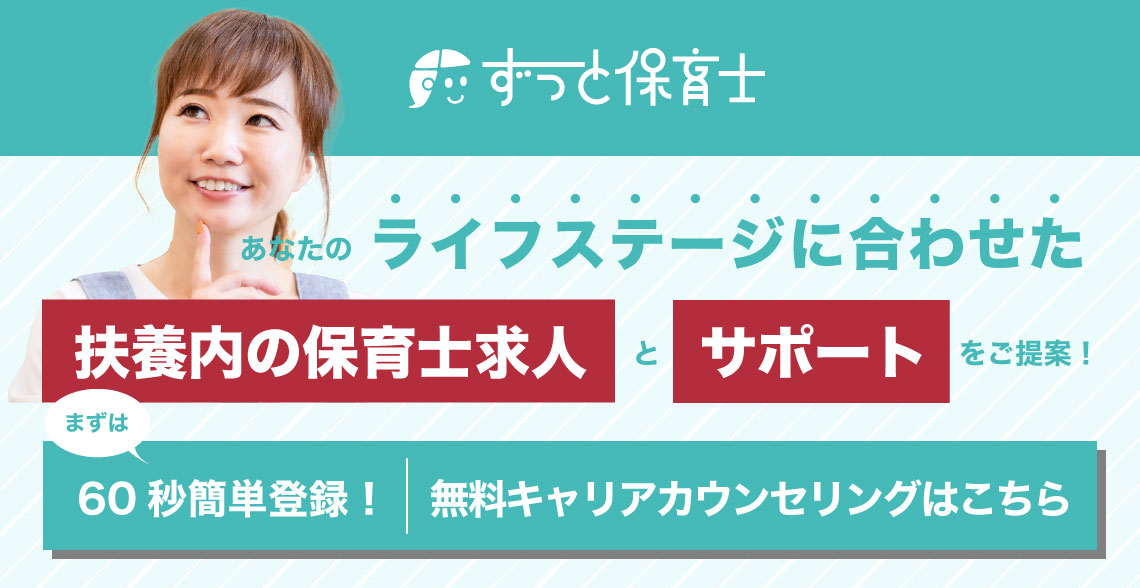 扶養内の保育士求人_記事下バナー