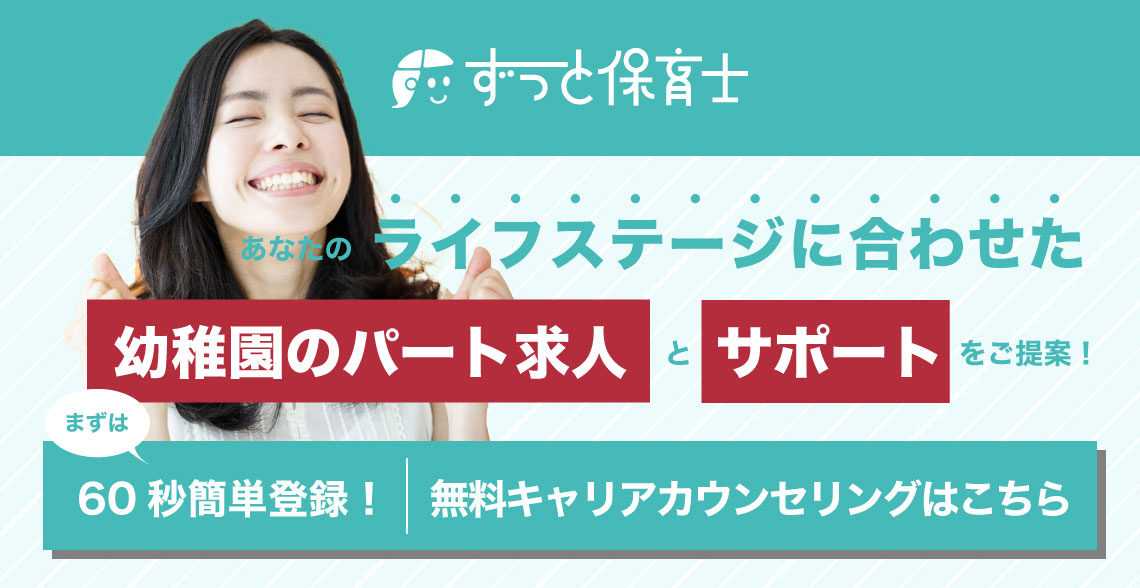 幼稚園のパート求人_記事下バナー