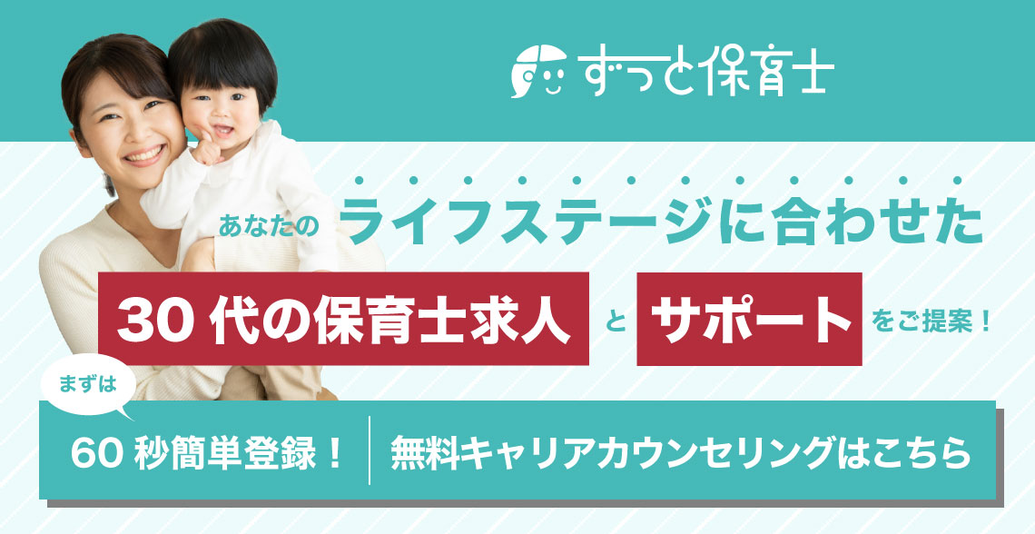 30代の保育士求人_記事下バナー