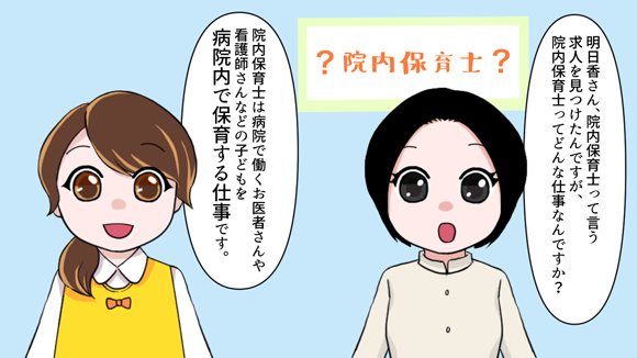 院内保育が保育士に人気な理由とは 気になる仕事内容や給料について 保育士 幼稚園教諭 ベビーシッターの求人専門サービス ずっと保育士
