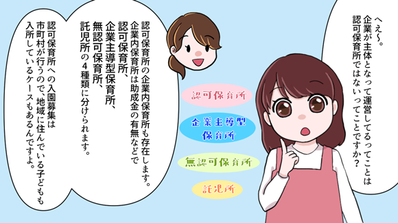 企業内保育所で働く保育士の仕事内容とは 給料や求人は 保育士 幼稚園教諭 ベビーシッターの求人専門サービス ずっと保育士 企業内保育所で働く保育士の仕事内容とは 給料や求人は 保育士 幼稚園教諭 ベビーシッターの求人専門サービス ずっと保育士