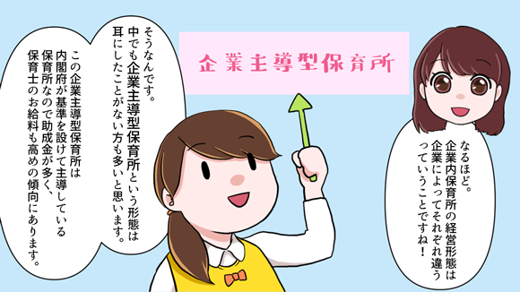 企業内保育所で働く保育士の仕事内容とは 給料や求人は 保育士 幼稚園教諭 ベビーシッターの求人専門サービス ずっと保育士 企業内保育所で働く保育士の仕事内容とは 給料や求人は 保育士 幼稚園教諭 ベビーシッターの求人専門サービス ずっと保育士