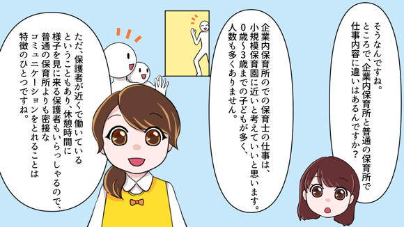 企業内保育所で働く保育士の仕事内容とは 給料や求人は 保育士 幼稚園教諭 ベビーシッターの求人専門サービス ずっと保育士 企業内保育所で働く保育士の仕事内容とは 給料や求人は 保育士 幼稚園教諭 ベビーシッターの求人専門サービス ずっと保育士