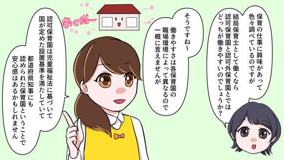 保育士として働くならどっちがいい 認可保育園と認可外保育園で働くメリットとは 保育士 幼稚園教諭 ベビーシッターの求人専門サービス ずっと保育士