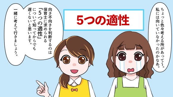 保育士に向いている人 向いていない人の特徴は 保育士の適性について 保育士 幼稚園教諭 ベビーシッターの求人専門サービス ずっと保育士 保育士に向いている人 向いていない人の特徴は 保育士の適性について 保育士 幼稚園教諭 ベビーシッターの求人専門サービス ずっと保育士