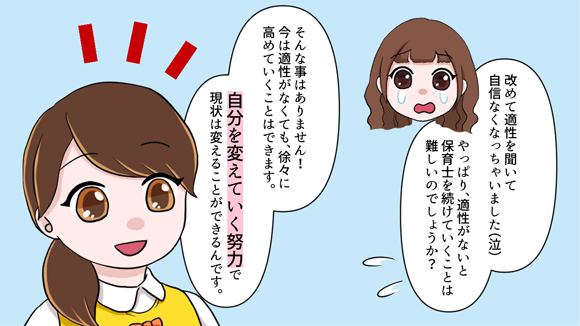 保育士に向いている人 向いていない人の特徴は 保育士の適性について 保育士 幼稚園教諭 ベビーシッターの求人専門サービス ずっと保育士 保育士に向いている人 向いていない人の特徴は 保育士の適性について 保育士 幼稚園教諭 ベビーシッターの求人専門サービス ずっと保育士