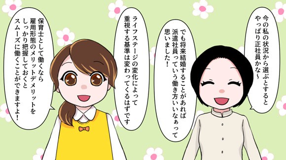 保育士の働き方として正社員 正職員 非正規雇用はどちらがおすすめ 保育士 幼稚園教諭 ベビーシッターの求人専門サービス ずっと保育士