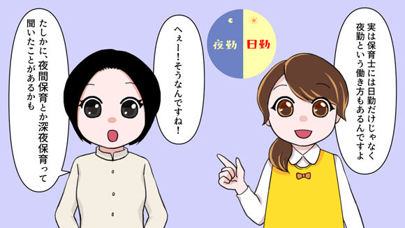 保育士の夜勤の仕事内容や給料相場 日勤とどう違うの 保育士 幼稚園教諭 ベビーシッターの求人専門サービス ずっと保育士