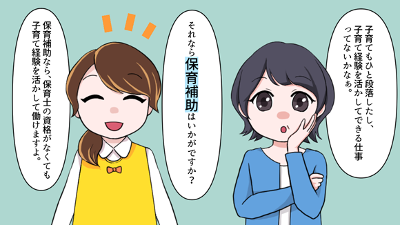 保育士の資格なしでもできる保育補助とは 仕事内容や給料は 保育士 幼稚園教諭 ベビーシッターの求人専門サービス ずっと保育士 保育士の資格なしでもできる保育補助とは 仕事内容や給料は 保育士 幼稚園教諭 ベビーシッターの求人専門サービス ずっと保育士