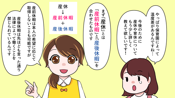 保育士は産休や育休は取れるの 保育士が知っておくべき産休 育休の基礎知識 保育士 幼稚園教諭 ベビーシッターの求人専門サービス ずっと保育士
