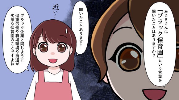 保育士専門キャリアコンサルタントが教える ブラック保育園の特徴と見分ける方法 保育士 幼稚園教諭 ベビーシッターの求人専門サービス ずっと保育士