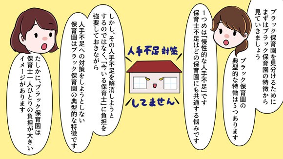 保育士専門キャリアコンサルタントが教える ブラック保育園の特徴と見分ける方法 保育士 幼稚園教諭 ベビーシッターの求人専門サービス ずっと保育士