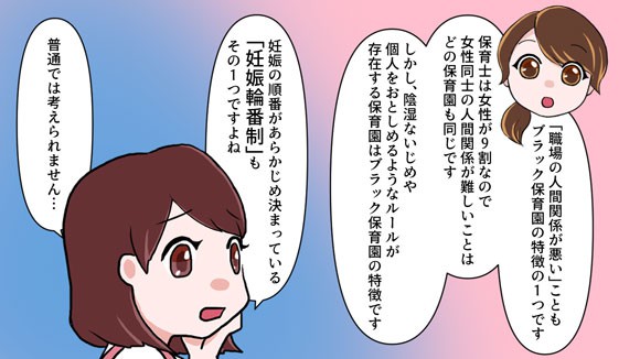 保育士専門キャリアコンサルタントが教える ブラック保育園の特徴と見分ける方法 保育士 幼稚園教諭 ベビーシッターの求人専門サービス ずっと保育士