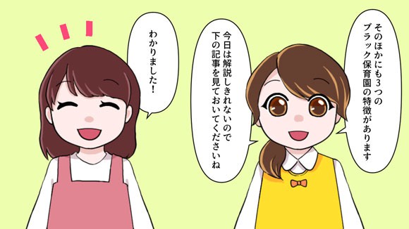 保育士専門キャリアコンサルタントが教える ブラック保育園の特徴と見分ける方法 保育士 幼稚園教諭 ベビーシッターの求人専門サービス ずっと保育士