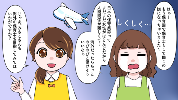 海外で保育士として働ける 必要な資格や条件は 保育士 幼稚園教諭 ベビーシッターの求人専門サービス ずっと保育士