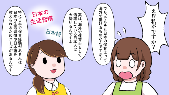 海外で保育士として働ける 必要な資格や条件は 保育士 幼稚園教諭 ベビーシッターの求人専門サービス ずっと保育士