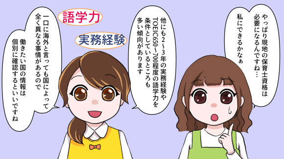 海外で保育士として働ける 必要な資格や条件は 保育士 幼稚園教諭 ベビーシッターの求人専門サービス ずっと保育士