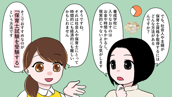 保育士になるには 主婦や社会人でもなれる 保育士資格を取る方法 保育士 幼稚園教諭 ベビーシッターの求人専門サービス ずっと保育士 保育士になるには 主婦や社会人でもなれる 保育士資格を取る方法 保育士 幼稚園教諭 ベビーシッターの求人専門サービス ずっと保育士