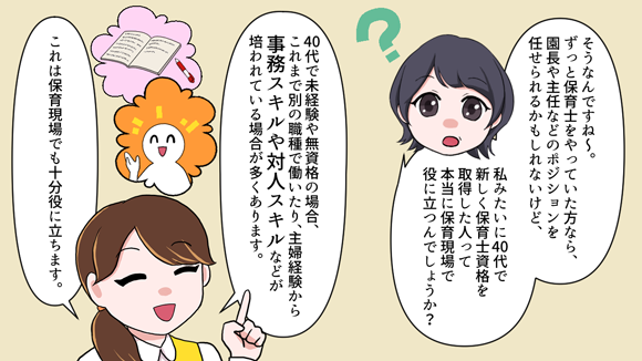 40代でも保育士として転職 復職 就職は可能 新たに資格取得はできる 保育士 幼稚園教諭 ベビーシッターの求人専門サービス ずっと保育士