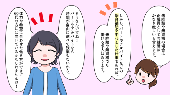 60代でも保育士として働くことは可能 60歳以上からの復職や資格取得のすすめ 保育士 幼稚園教諭 ベビーシッターの求人専門サービス ずっと保育士