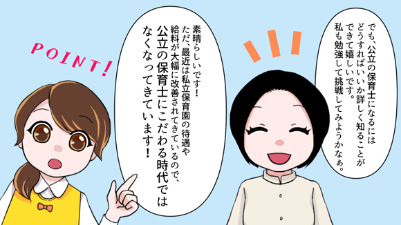 公務員保育士の試験内容とは？年齢制限や難易度、おすすめの勉強方法は？_009