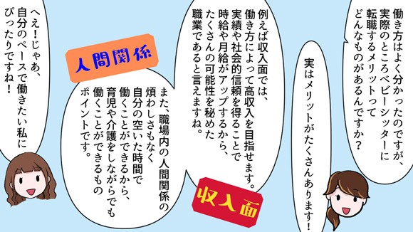 ベビーシッターへ転職するメリットは「収入面」で高い収入が目指せるという点と、人間関係がそれほど複雑ではないという点です。