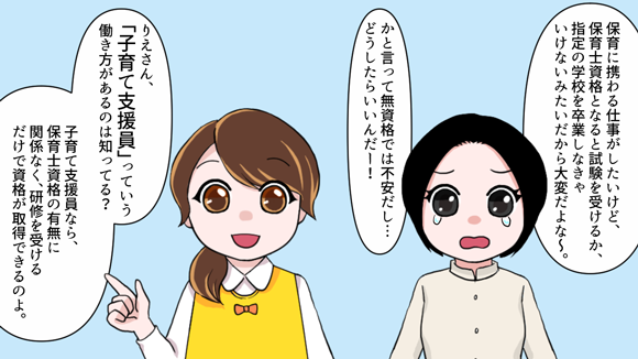 子育て支援員という働き方があるのは知っていますか？