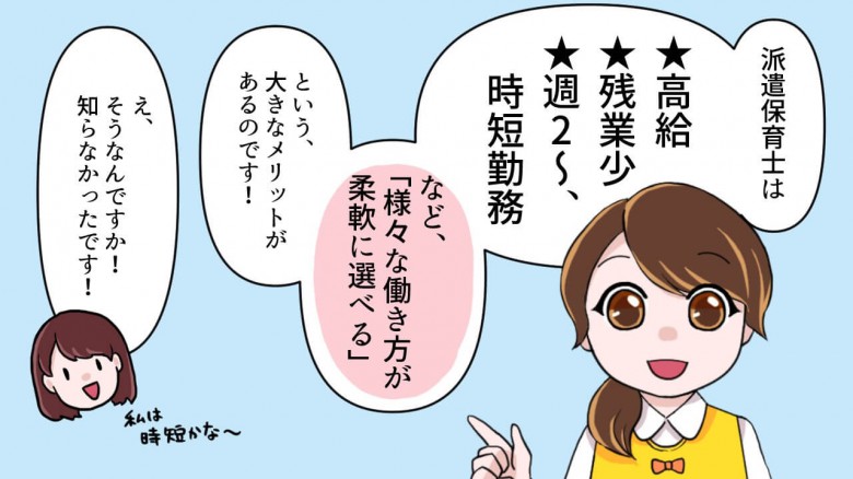 派遣保育士は「高給」「残業少」「時短勤務」など様々な働き方が柔軟に選べる