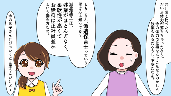 派遣保育士という働き方を知っていますか？