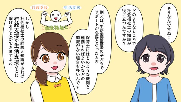社会福祉士から保育士への転職って実際どうなの？経験を活かせる