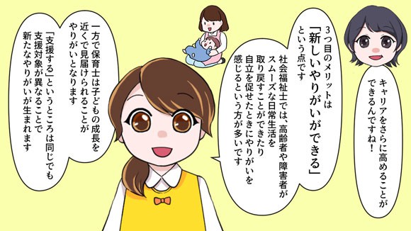社会福祉士から保育士への転職って実際どうなの？経験を活かせる