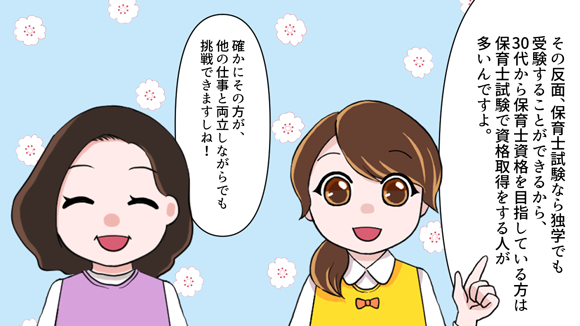 30代未経験から保育士を目指す人は保育士試験で資格取得をする人が多い