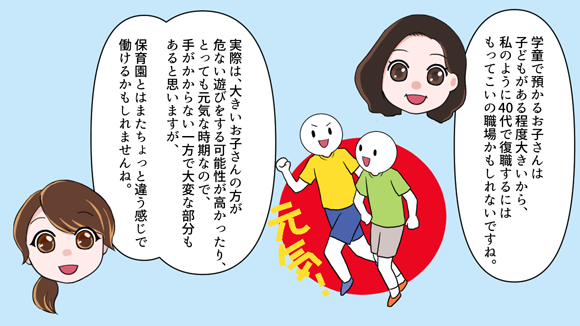 学童保育指導員になるためには？必要な資格や仕事内容は？_008