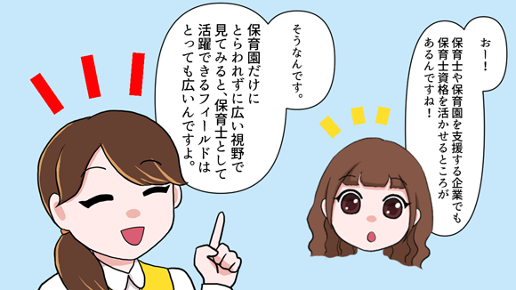 保育士の資格が活かせる保育園以外の仕事の種類と就職先_007