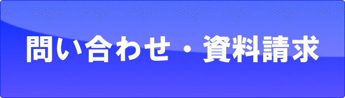 ご依頼はこちらから