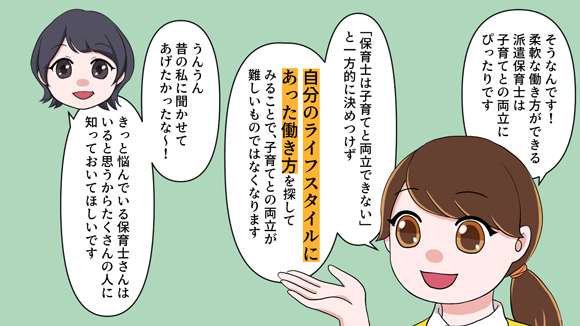保育士と子育ては両立できるの 育児と保育士を両立したい方に適した働き方 求人 派遣などの総合保育サービス 明日香 保育士と子育ては両立できるの 育児と保育士を両立したい方に適した働き方 求人 派遣などの総合保育サービス 明日香