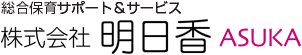 総合保育サービス 株式会社 明日香